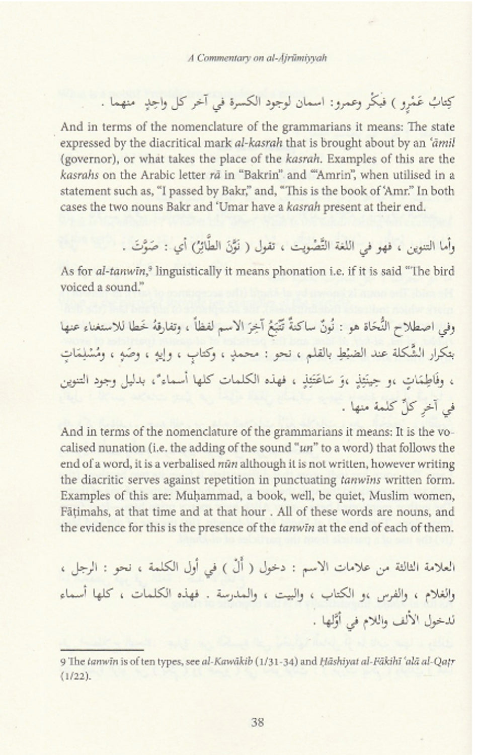 تعليق على الآجرومية: ترجمة ثنائية اللغة للتحفة السنية