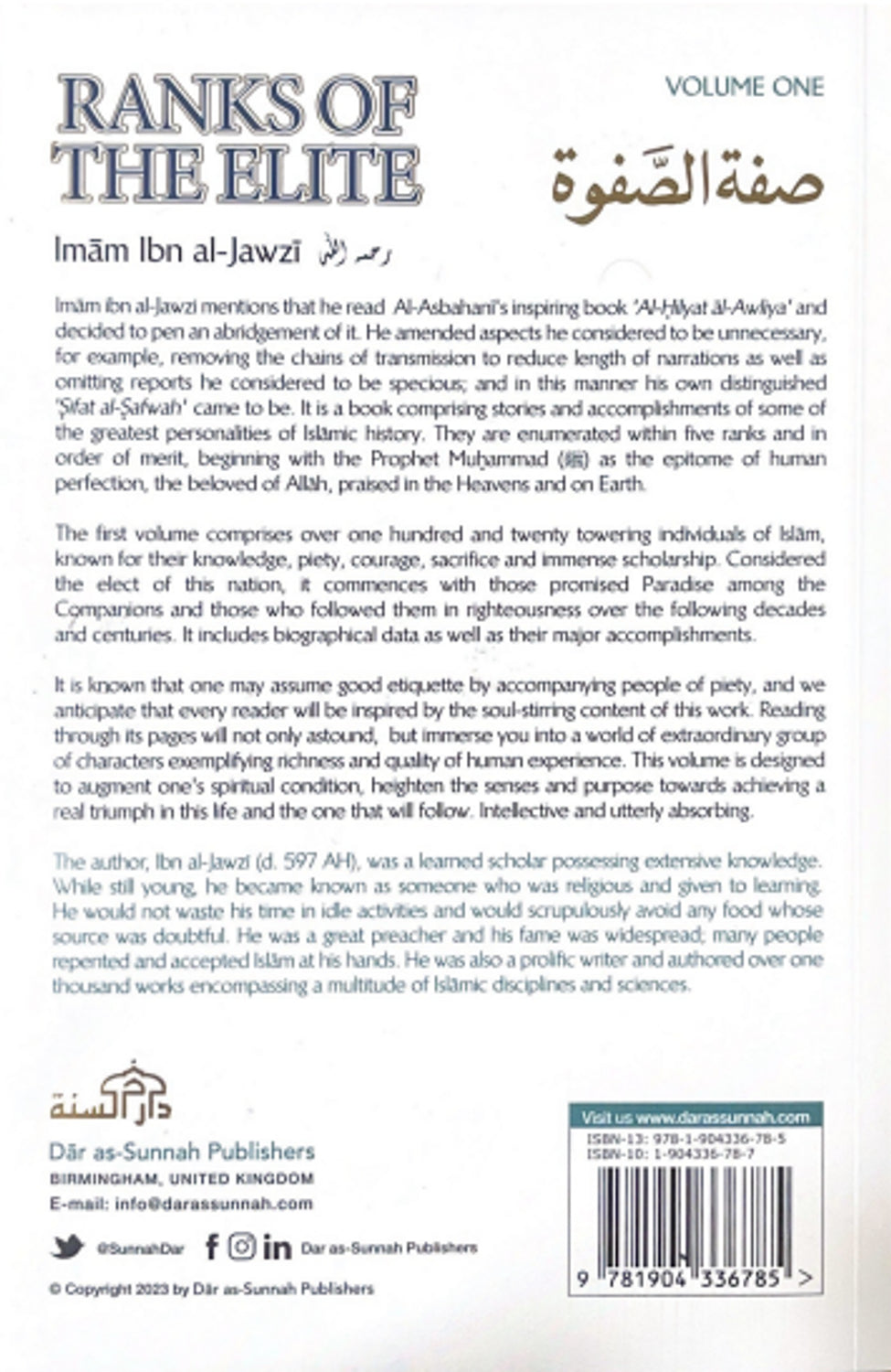 مراتب النخبة | الإمام ابن الجوزي