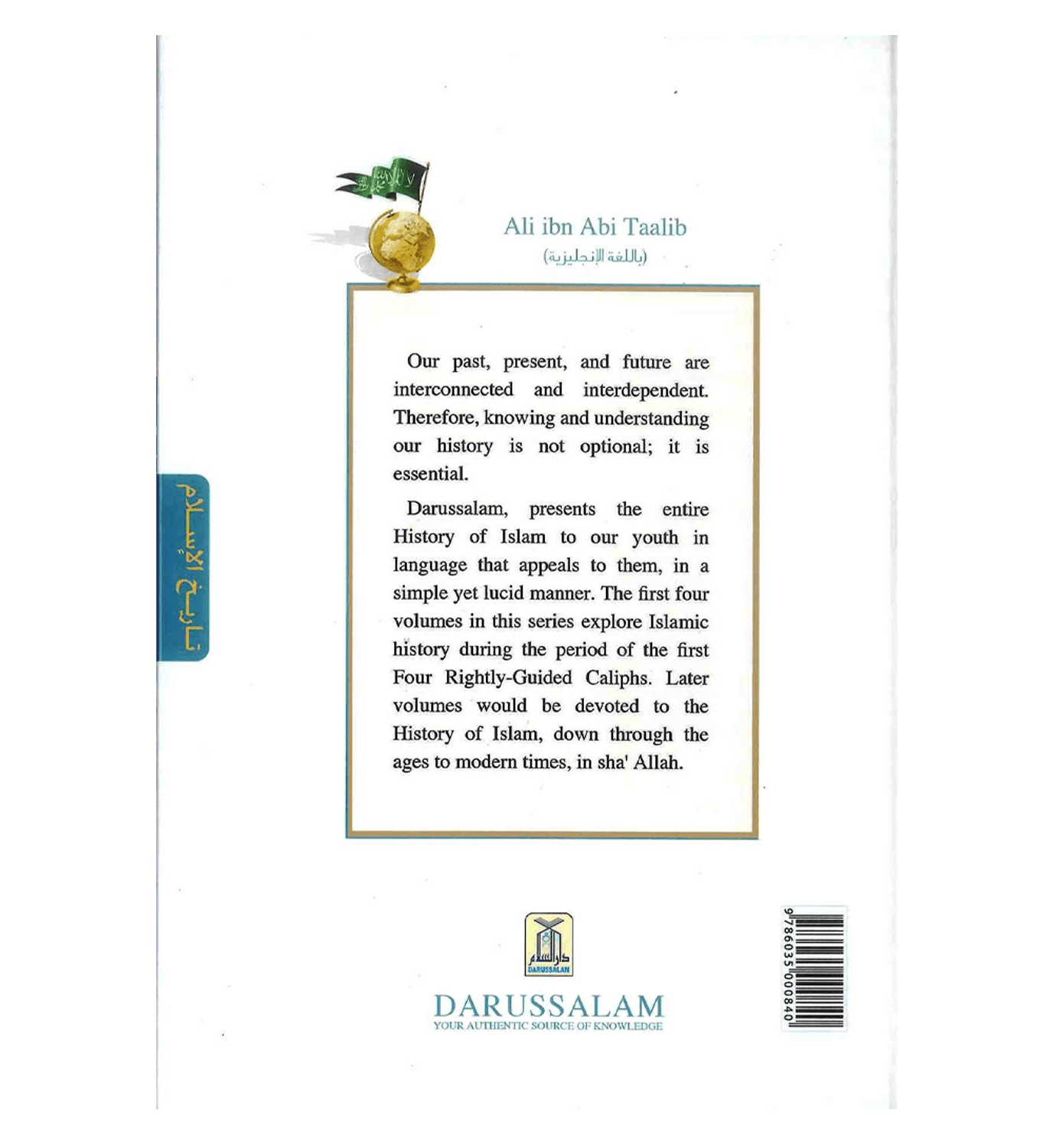 تاريخ الإسلام: علي بن أبي طالب رضي الله عنه، بقلم مولوي عبد العزيز