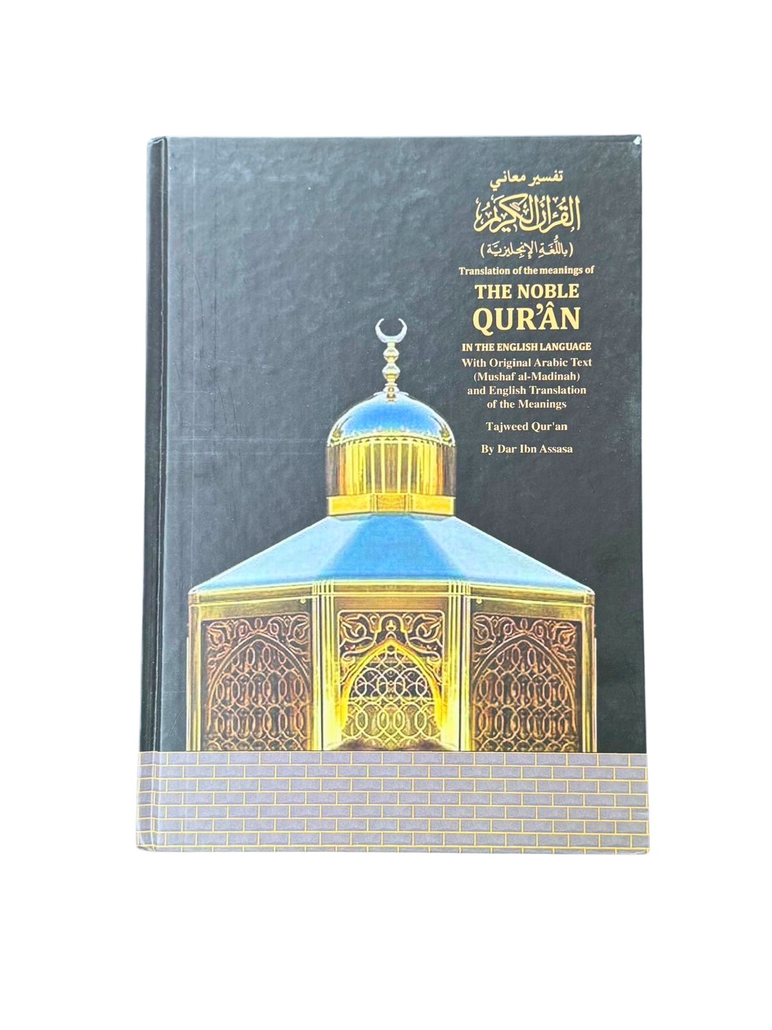 غلاف الكعبة ترجمة معاني القرآن الكريم باللغة الإنجليزية مع النص العربي
