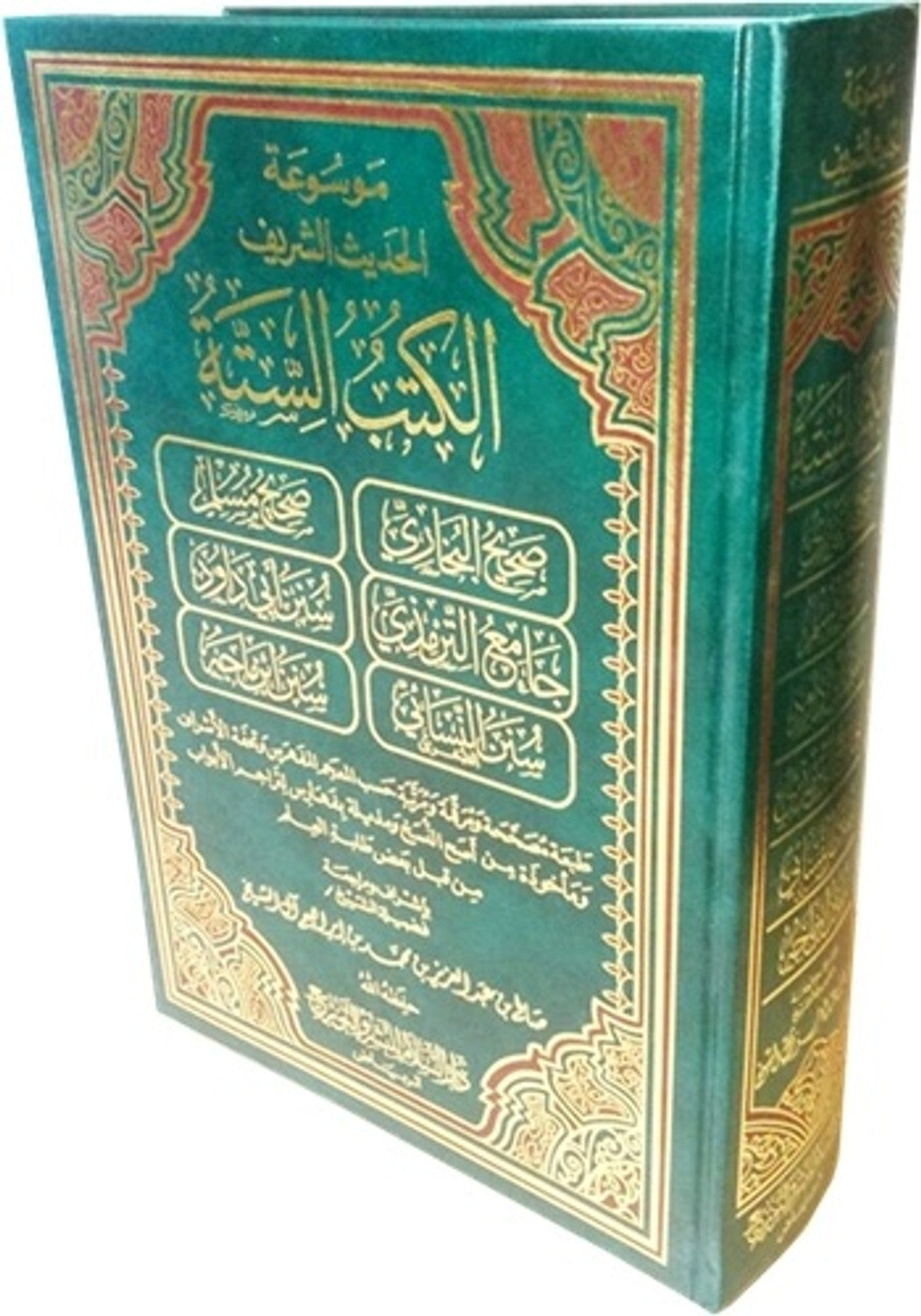 Al-Kutub Al-Sittah – Six recueils de hadiths authentiques en un seul volume (arabe)