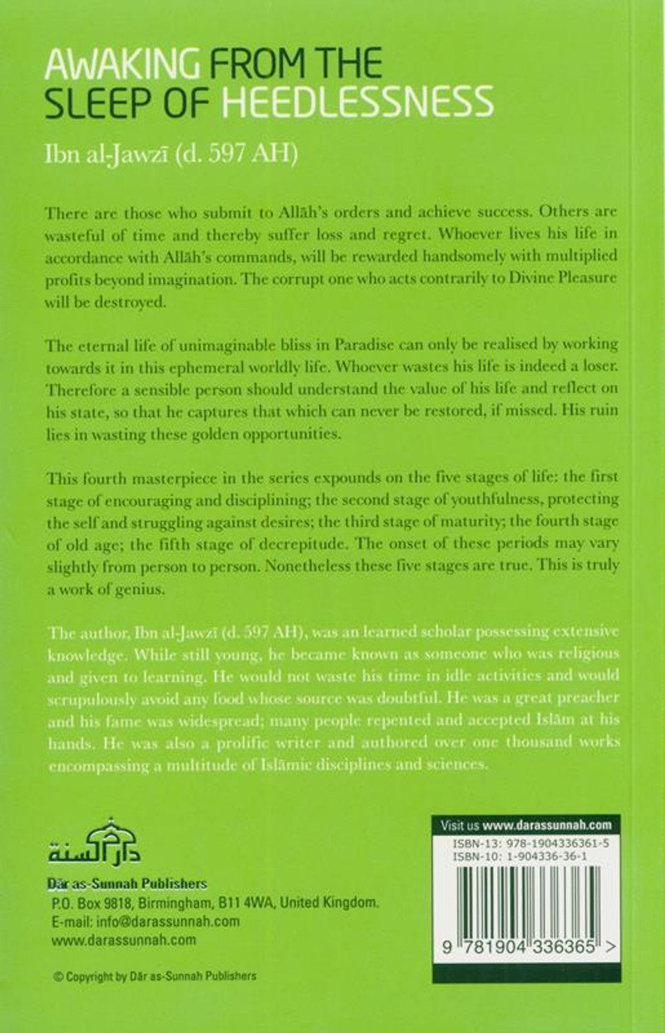 الاستيقاظ من نوم الغفلة | دار السنة