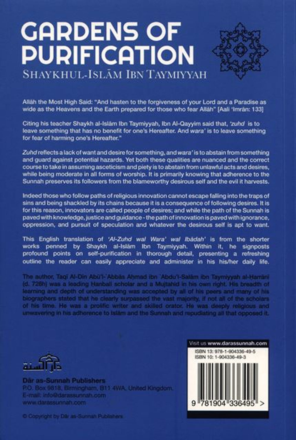 حدائق الطهارة لدار السنة