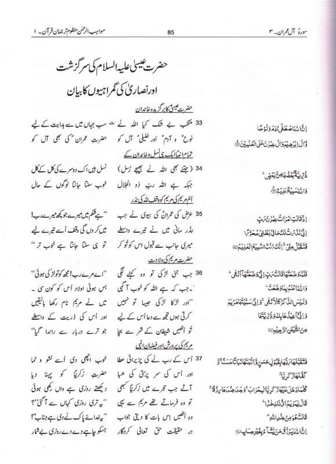 Muawahibur Rahman - مواھب الرحمان