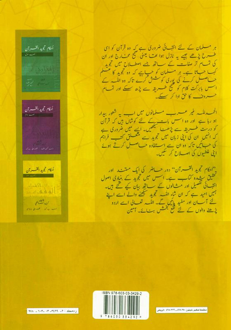 Règles de Tajwid du Coran, partie 3 (ourdou) : Apprenez à réciter le Coran correctement avec une prononciation appropriée.