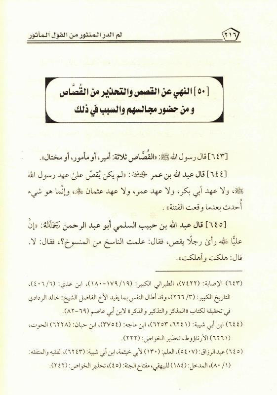 Belief and Sunnah – Islamic Creed & Teachings -Aqeedah Guide