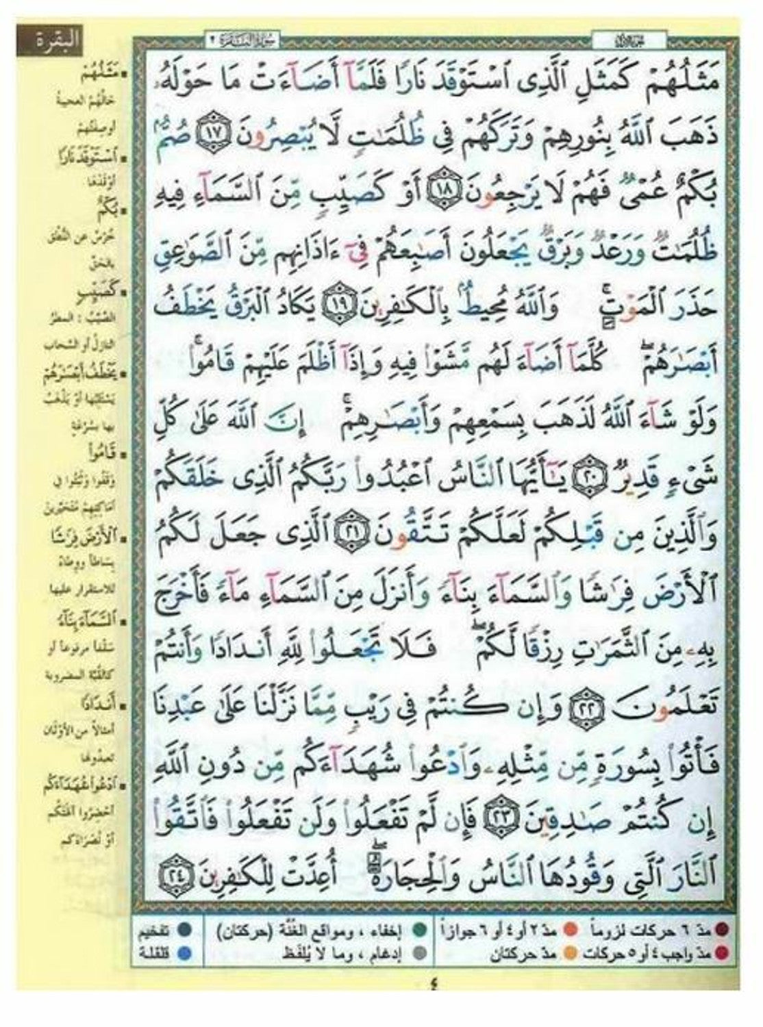 Large Tajweed Qur'an in Arabic Only – Cream Paper