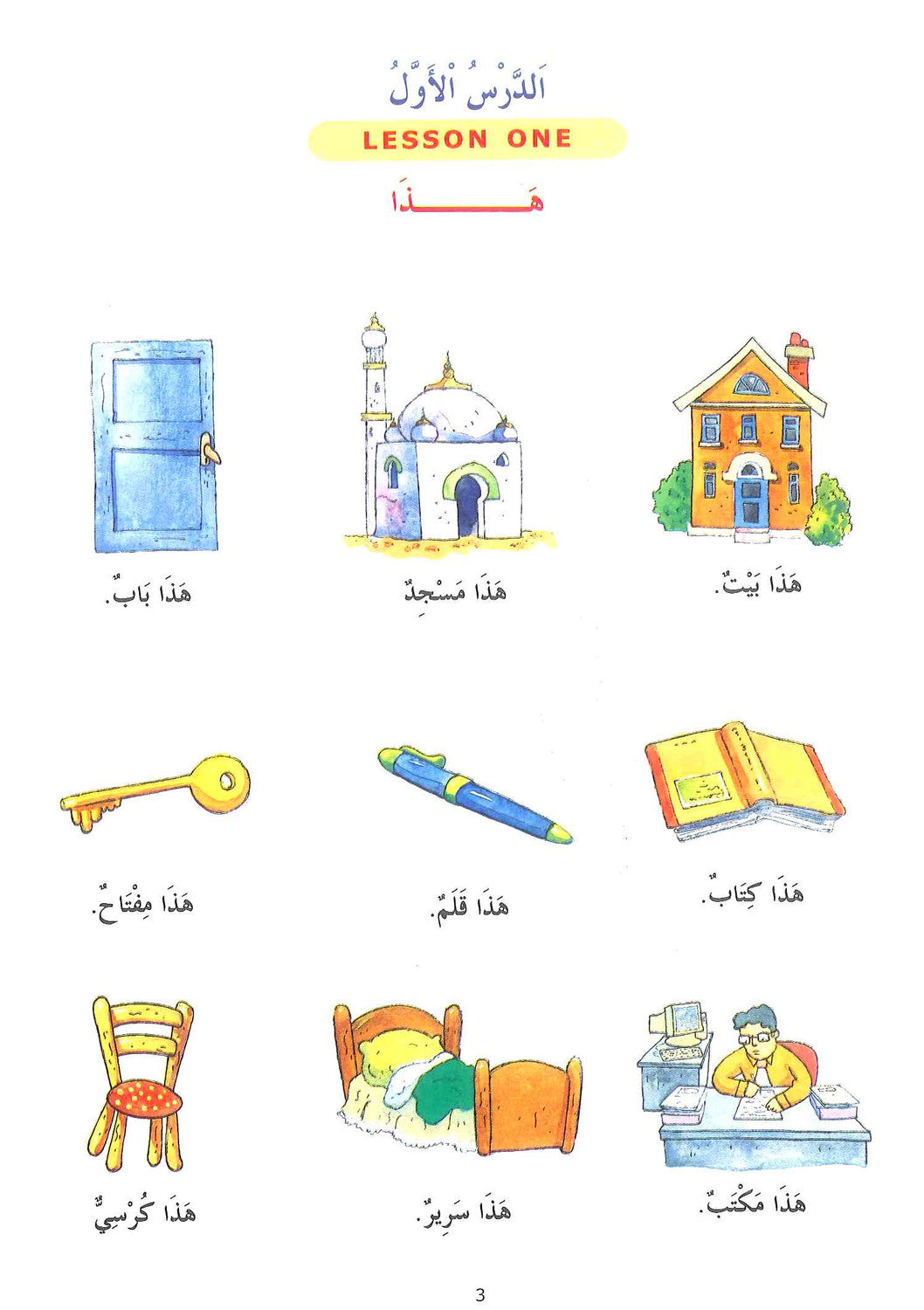 Livre de lecture arabe de Médine 1 – Arabe débutant par le Dr V. Abdur Rahim