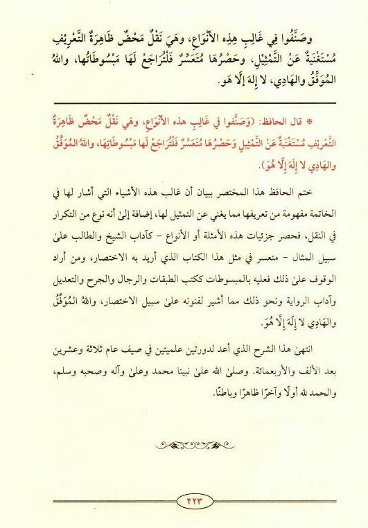 Reap the Rewards by Explaining Elite Thoughts – Islamic Spiritual Guidance Book 6