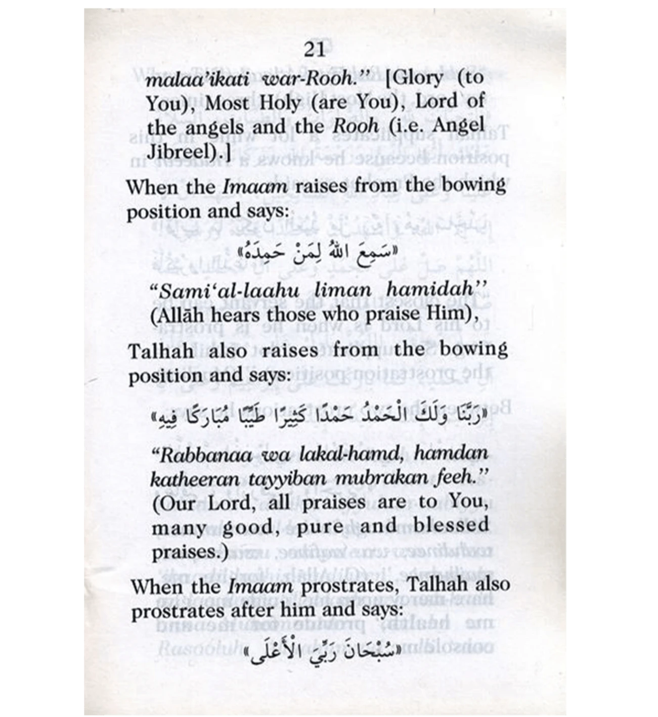 طلحة في المسجد | عبد المالك مجاهد