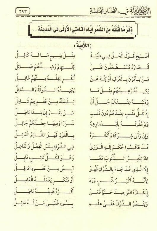 The Call to Allah – Different Diameters -Islamic Dawah & Call to Islam 9