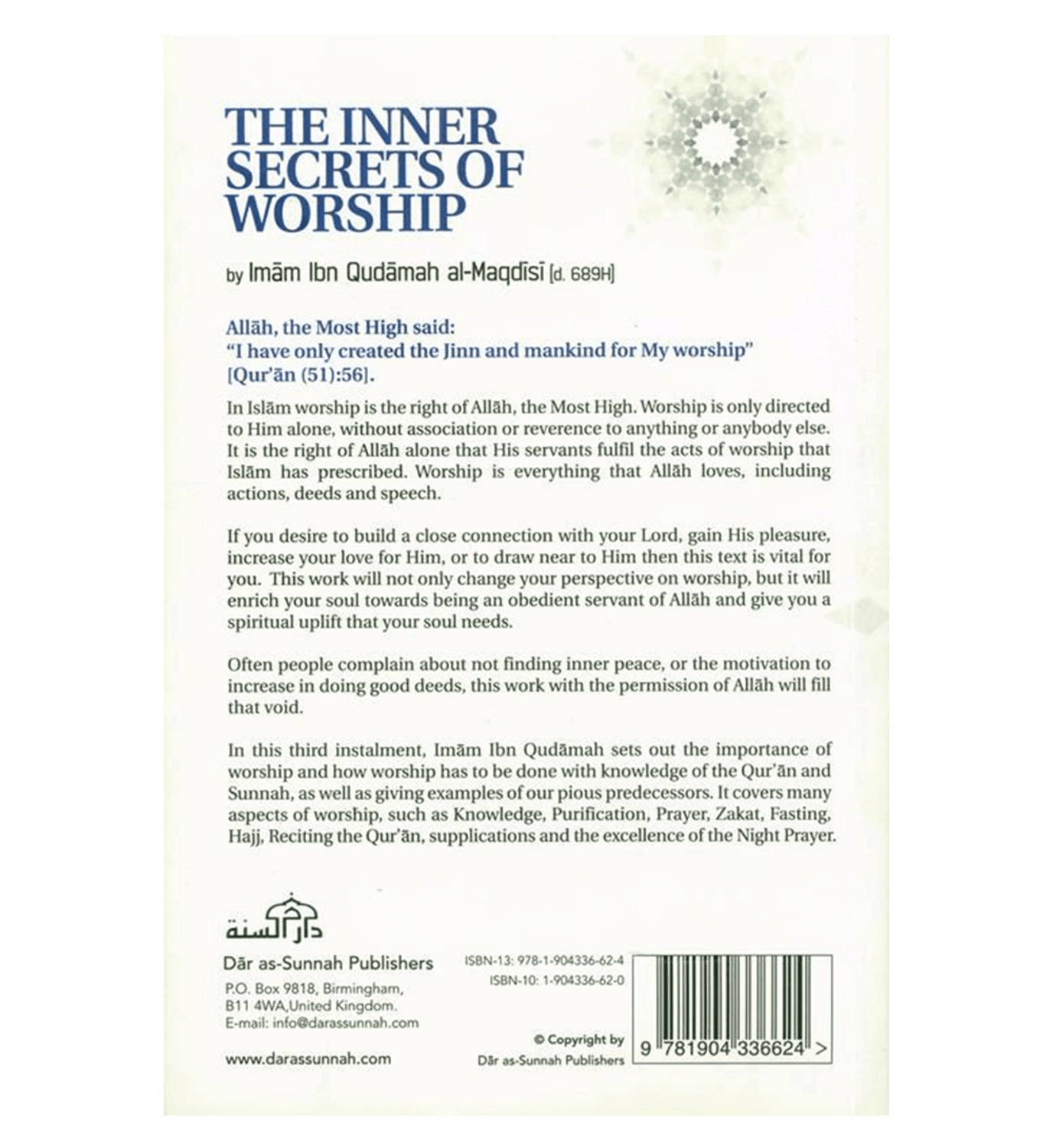 أسرار العبادة للإمام ابن قدامة المقدسي