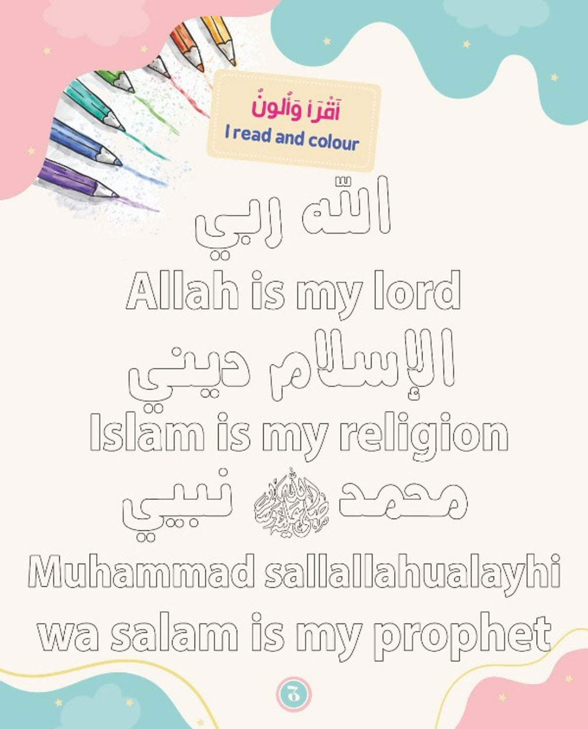 هيا نتعلم للشيخ هيثم بن محمد سرحان