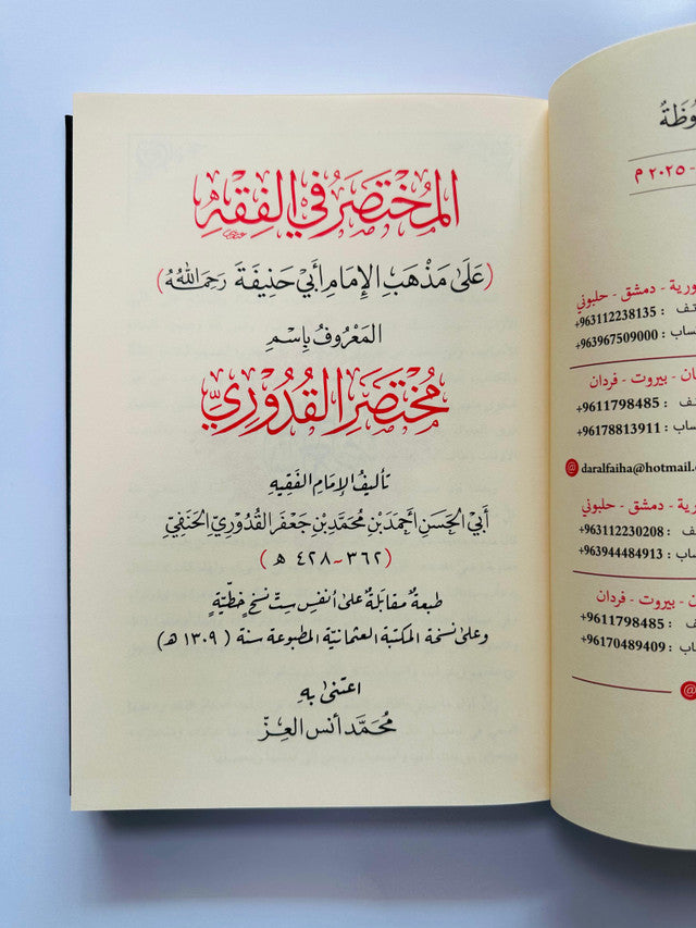 Book of Fiqh — Comprehensive Islamic Jurisprudence Reference