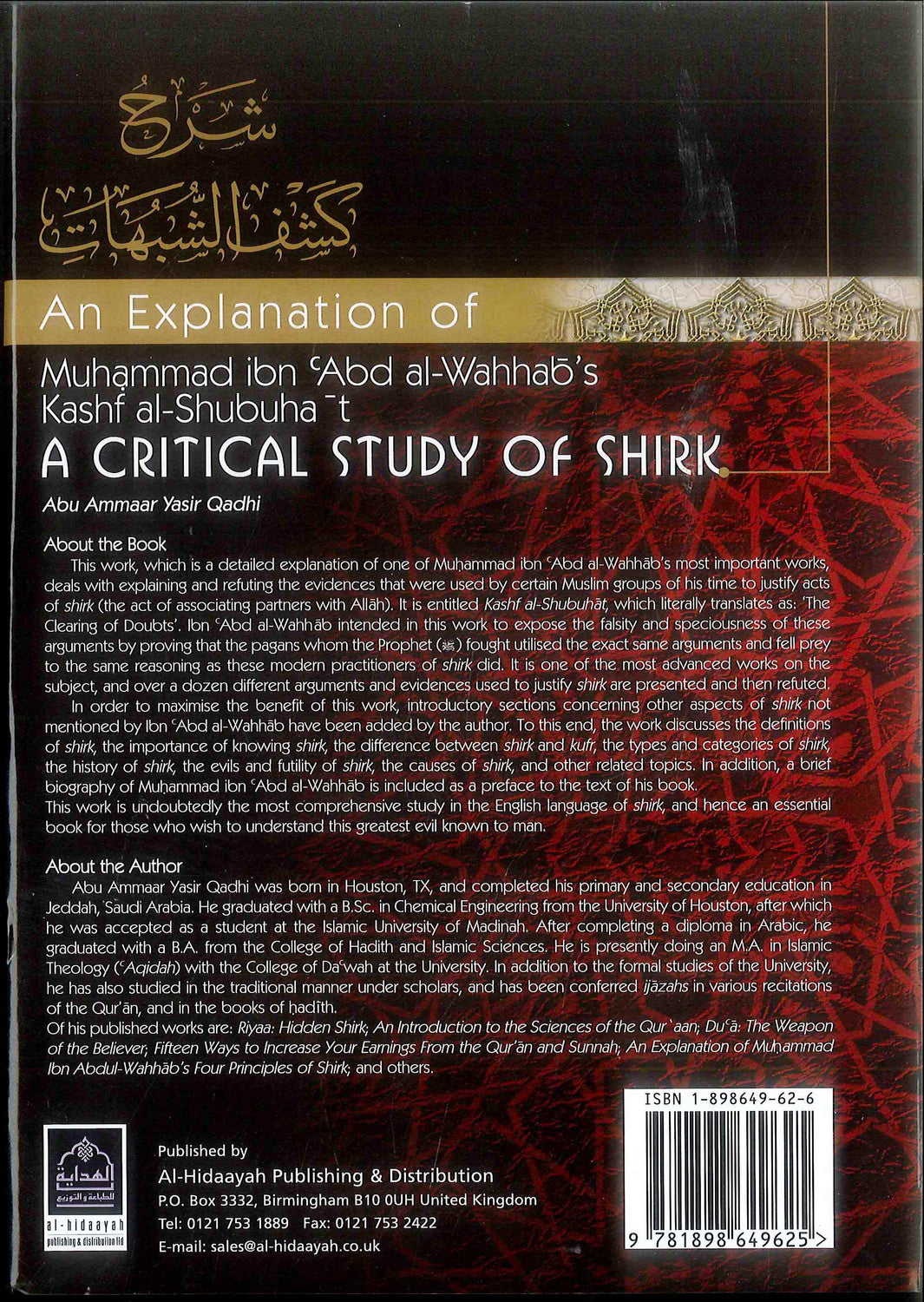 شرح كتاب كشف الشبهات لمحمد بن عبد الوهاب | دراسة الشرك في الإسلام