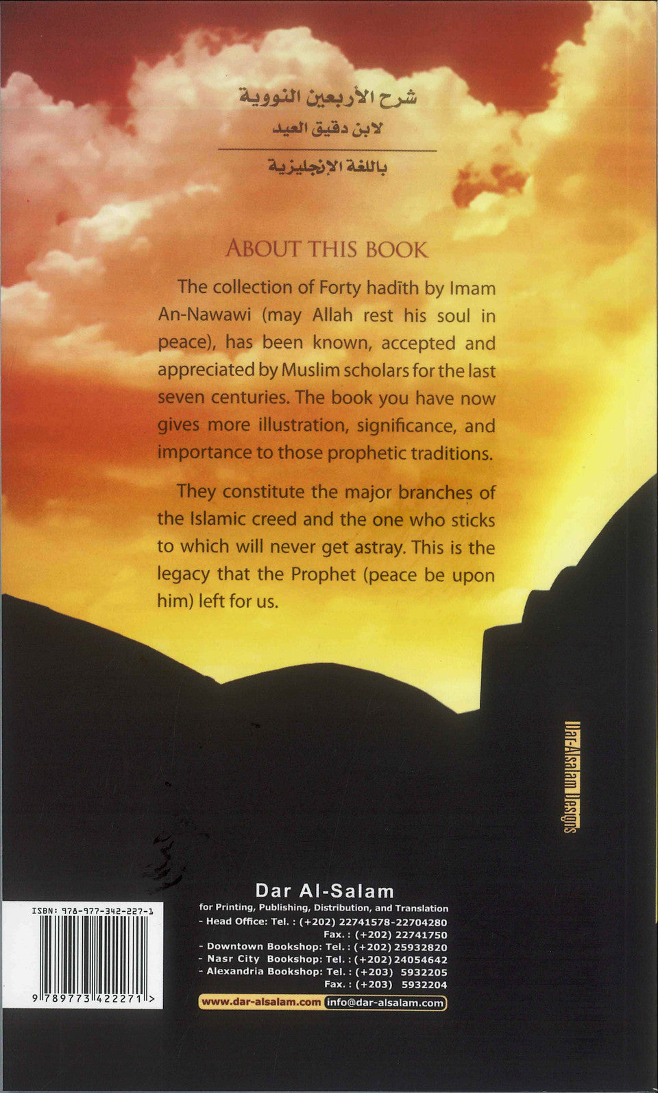 شرح الأربعين النووية للإمام النووي - حكمة إسلامية خالدة