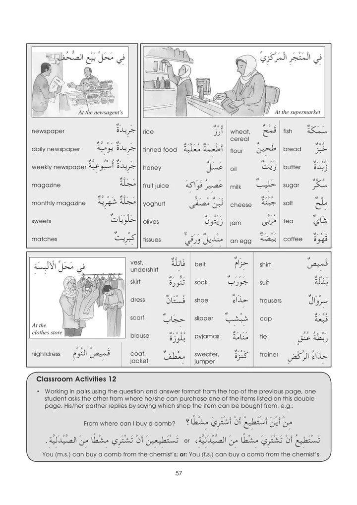 Passerelle vers l'arabe : Livre d'extension 1