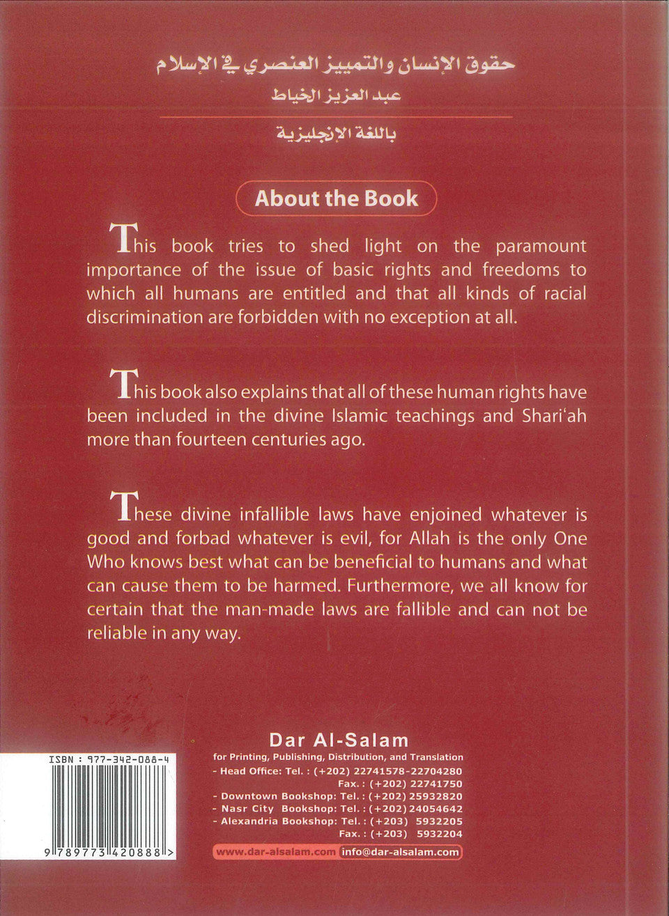 حقوق الإنسان والتمييز العنصري في الإسلام_ العدل والكرامة والإيمان