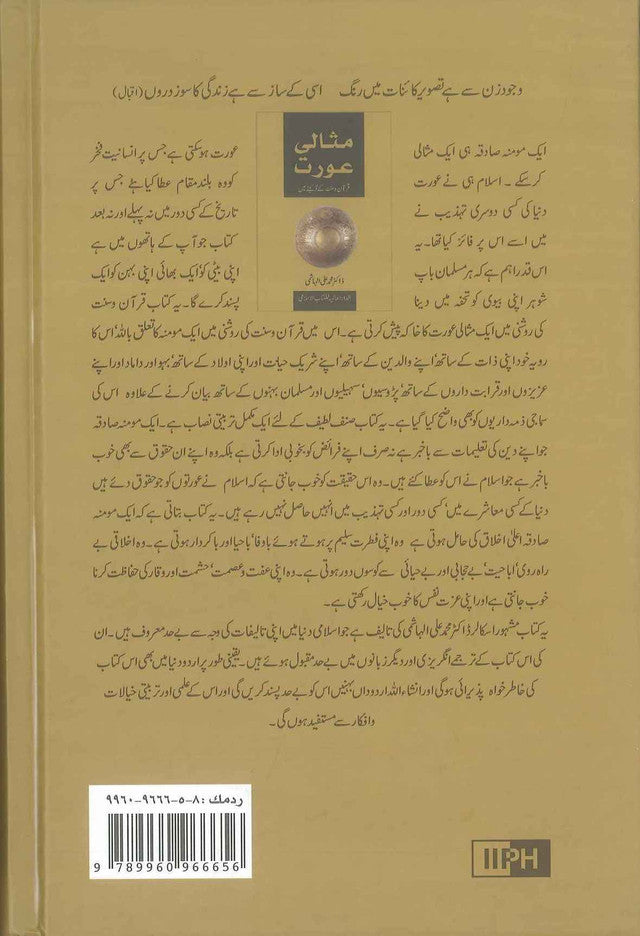 المسلمة المثالية : الأردية : مثالی عورت : اردو