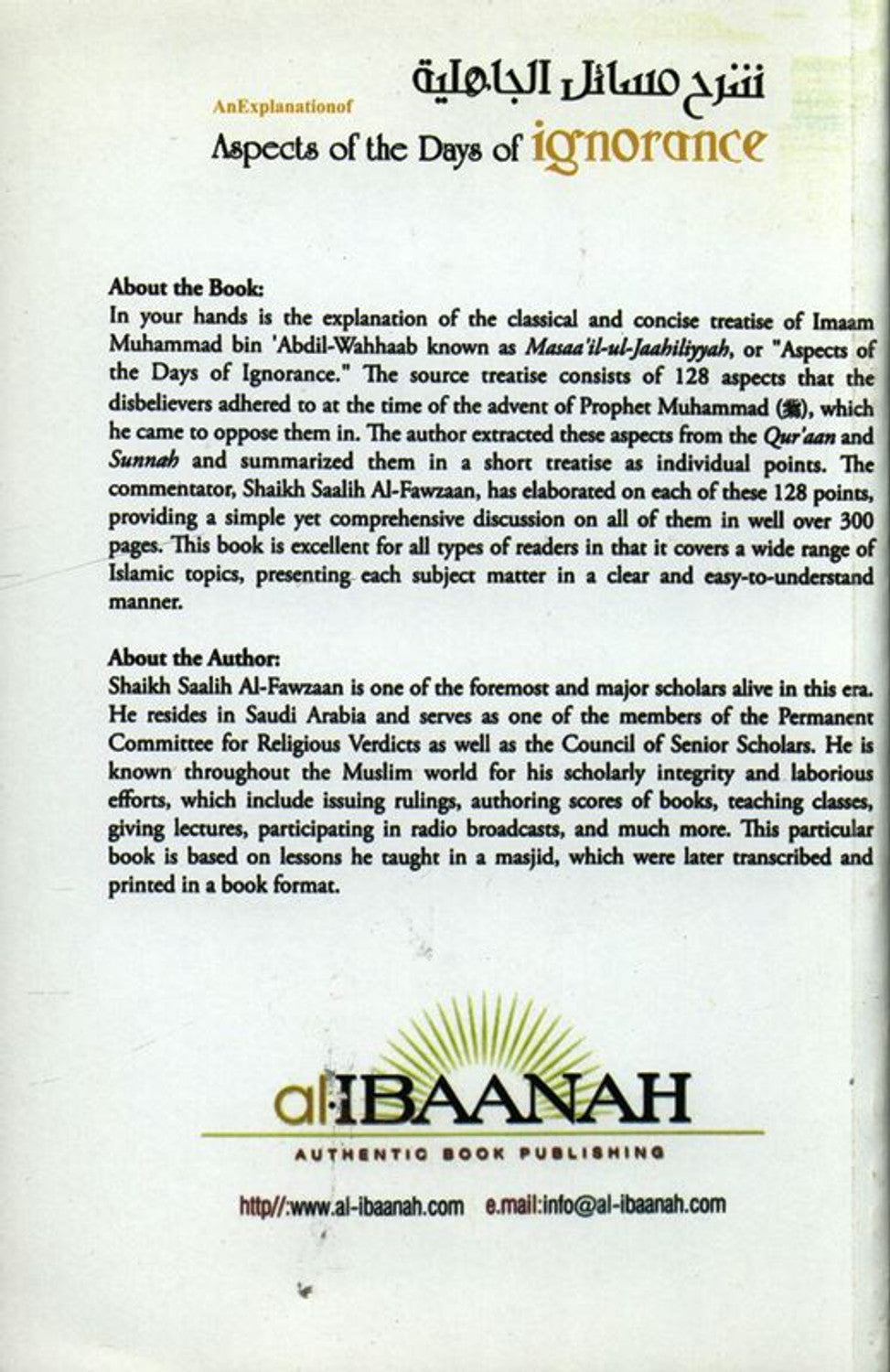 شرح جوانب من الجاهلية