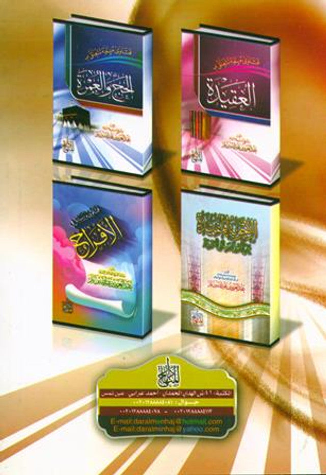 Assalaat (Prayer) by Shaykh Abdul Aziz bin Abdullah bin Baz – Islamic Guide to Salah