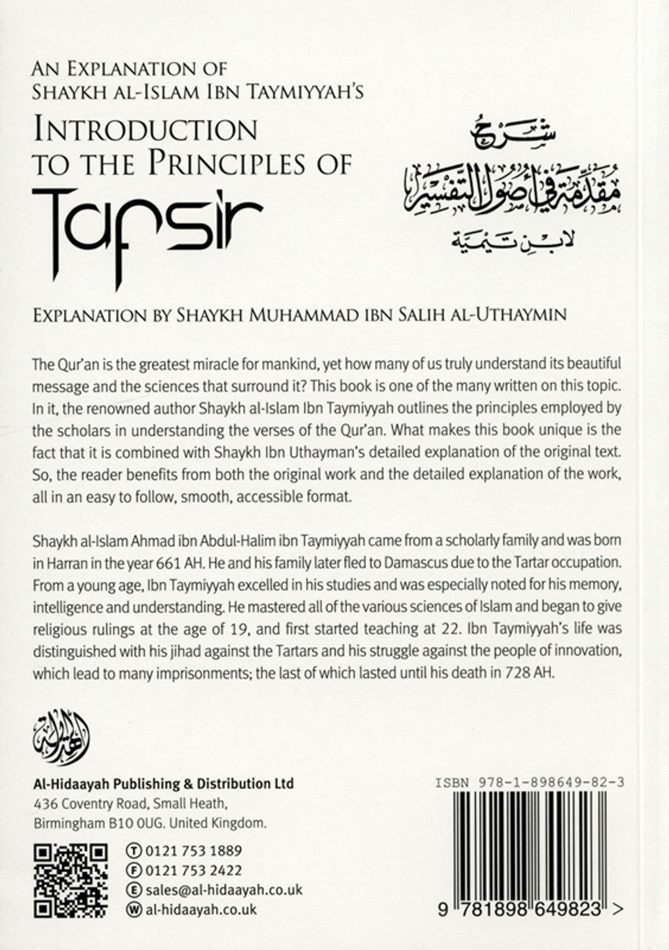 مقدمة في أصول التفسير – دليل تفسير القرآن الكريم