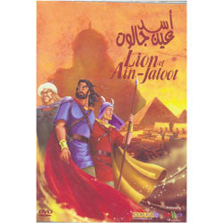 Lion of Ain Jaloot DVD – Powerful Islamic Historical Film of Courage, Faith and Muslim Victory