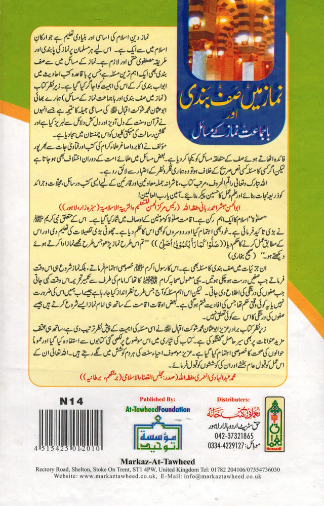 Namaz Mein Saf Bandi Aur Ba-Jamaat Namaz Ke Masail – Urdu Islamic Book