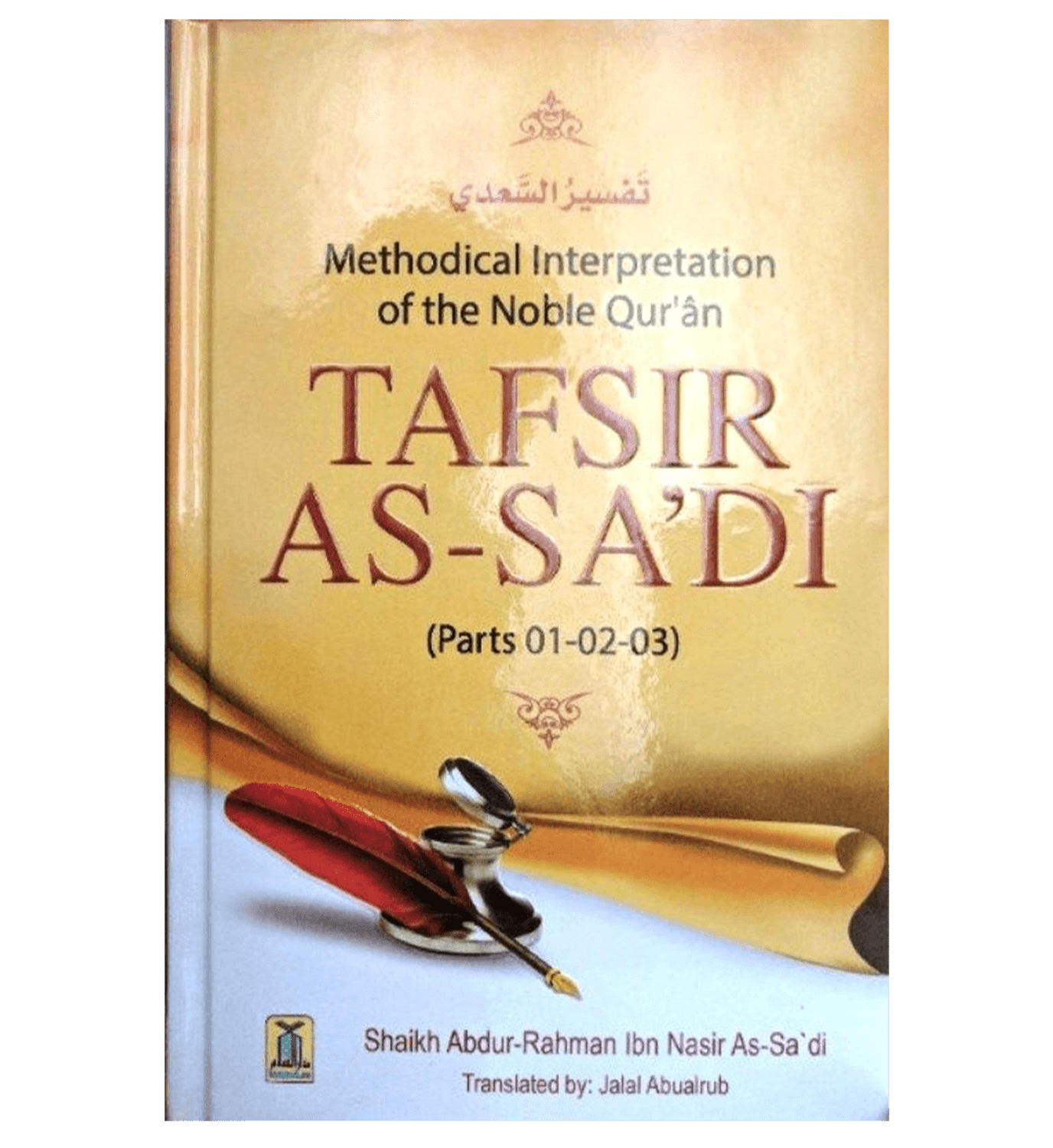 Tafsir As-Sa'di (Parties 01,02,03) Interprétation méthodique du Noble Coran par Cheikh Abdur Rahman Ibn Nasir As Sa'di