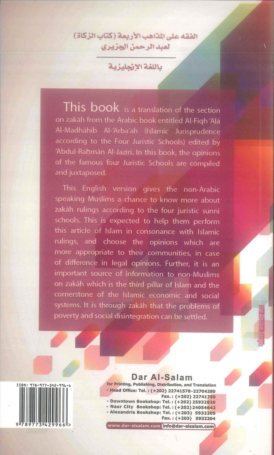 La jurisprudence islamique selon les quatre écoles juridiques : explication de la zakat (aumône légale)