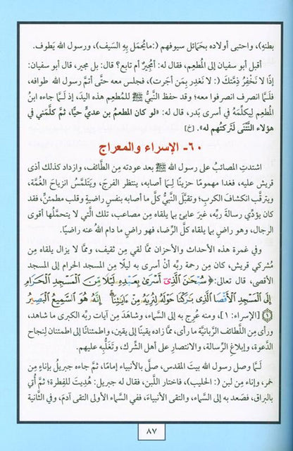 MUHAMMAD "محمد صلى الله عليه وسلم: إصدار جديد ومنهجي للسنة النبوية"