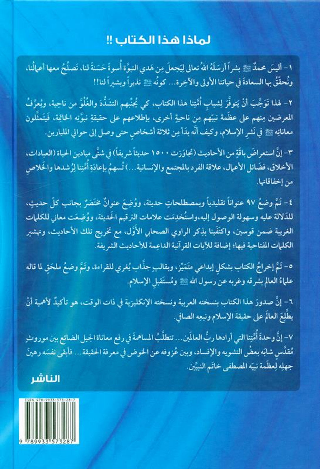 MUHAMMAD "محمد صلى الله عليه وسلم: إصدار جديد ومنهجي للسنة النبوية"