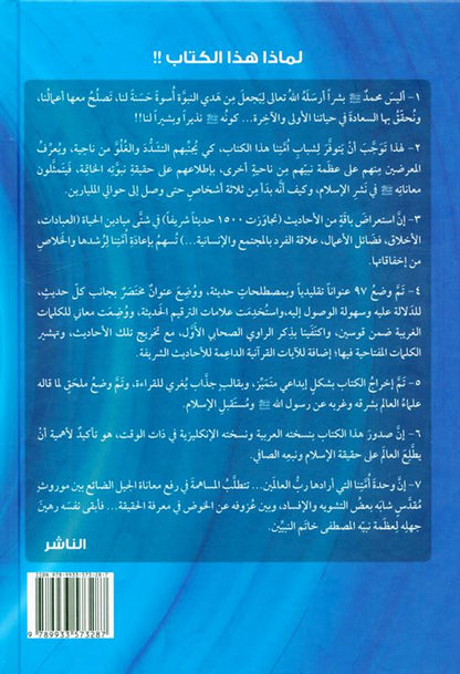 MUHAMMAD "محمد صلى الله عليه وسلم: إصدار جديد ومنهجي للسنة النبوية"