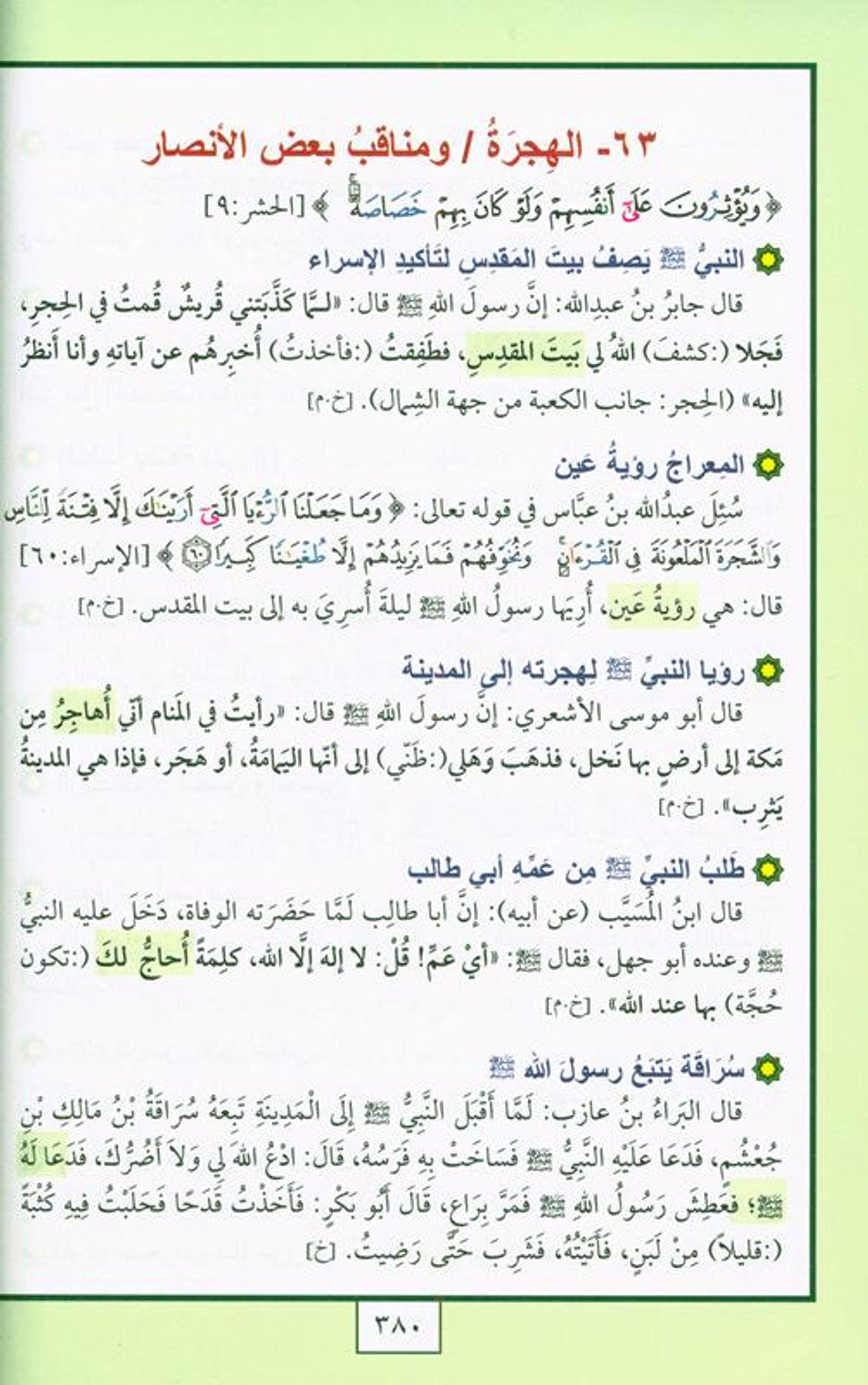 MUHAMMAD "محمد صلى الله عليه وسلم: إصدار جديد ومنهجي للسنة النبوية"