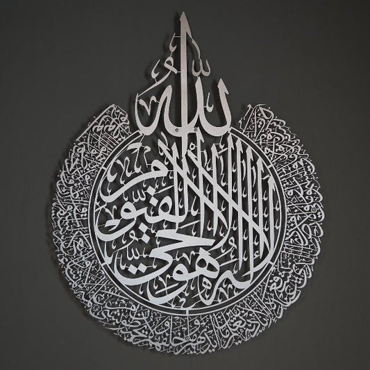 Ayatul Kursi Metal Islamic Wall Art Silver | Premium Arabic Calligraphy Home Décor