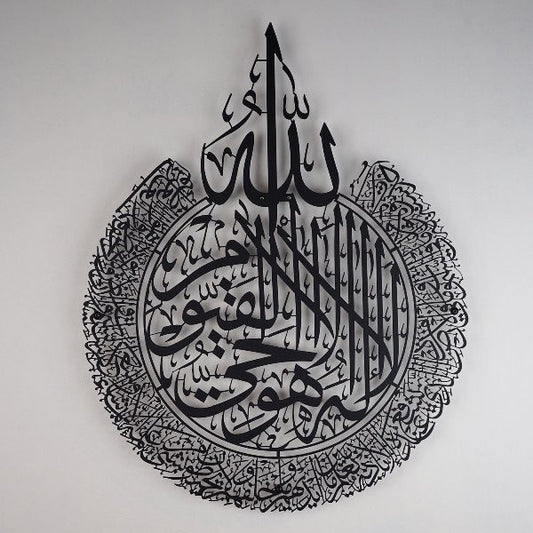 Ayatul Kursi Metal Islamic Wall Art Black | Elegant Arabic Calligraphy Home Décor