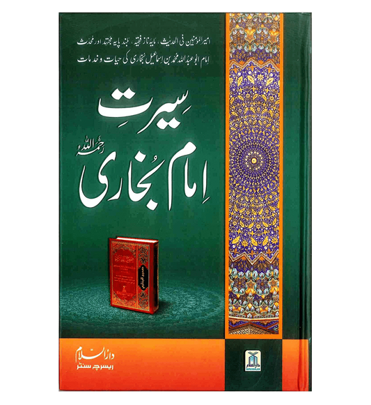 Seerat Imam Bukhari (Urdu) by Darussalam Research Division