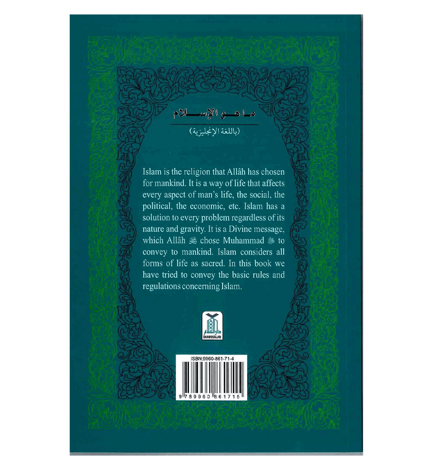 ما هو الإسلام بقلم قسم أبحاث دار السلام