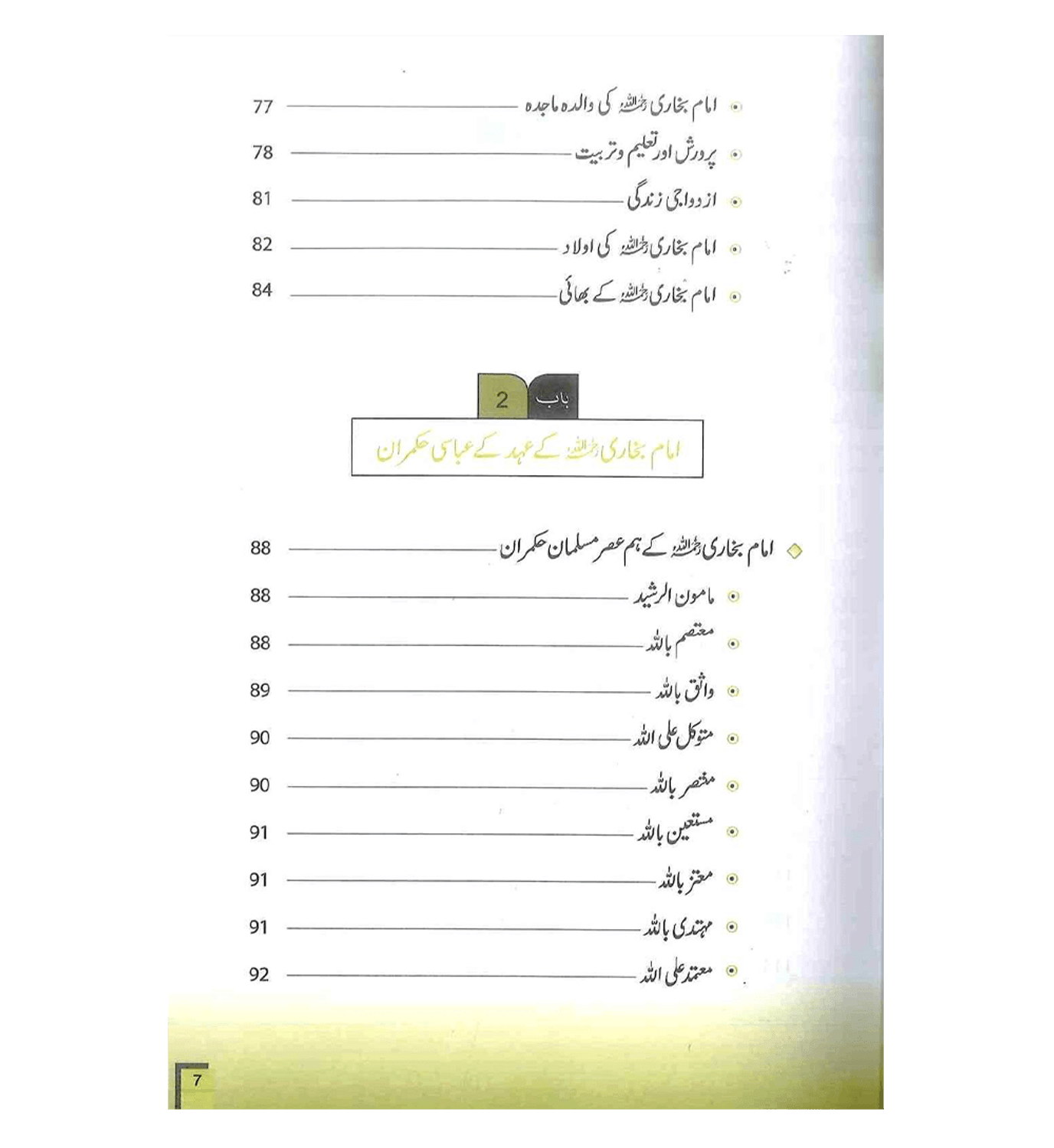 Seerat Imam Bukhari (ourdou) par Darussalam Research Division