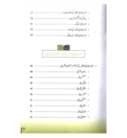Seerat Imam Bukhari (ourdou) par Darussalam Research Division