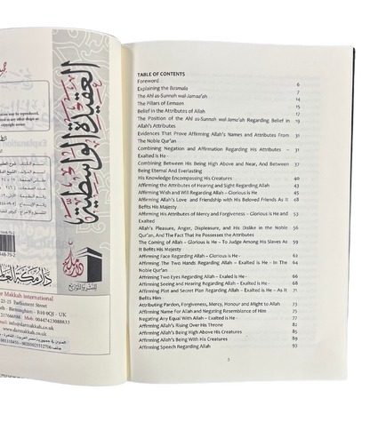 Explication d’Al-Aqidat Al-Waasitiyyah 