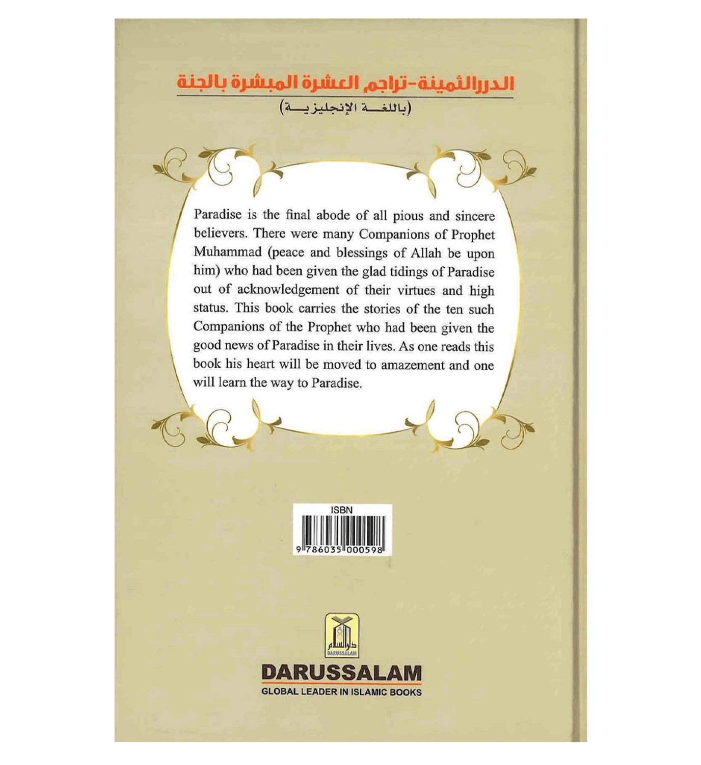 Les perles précieuses de la division de recherche Darussalam