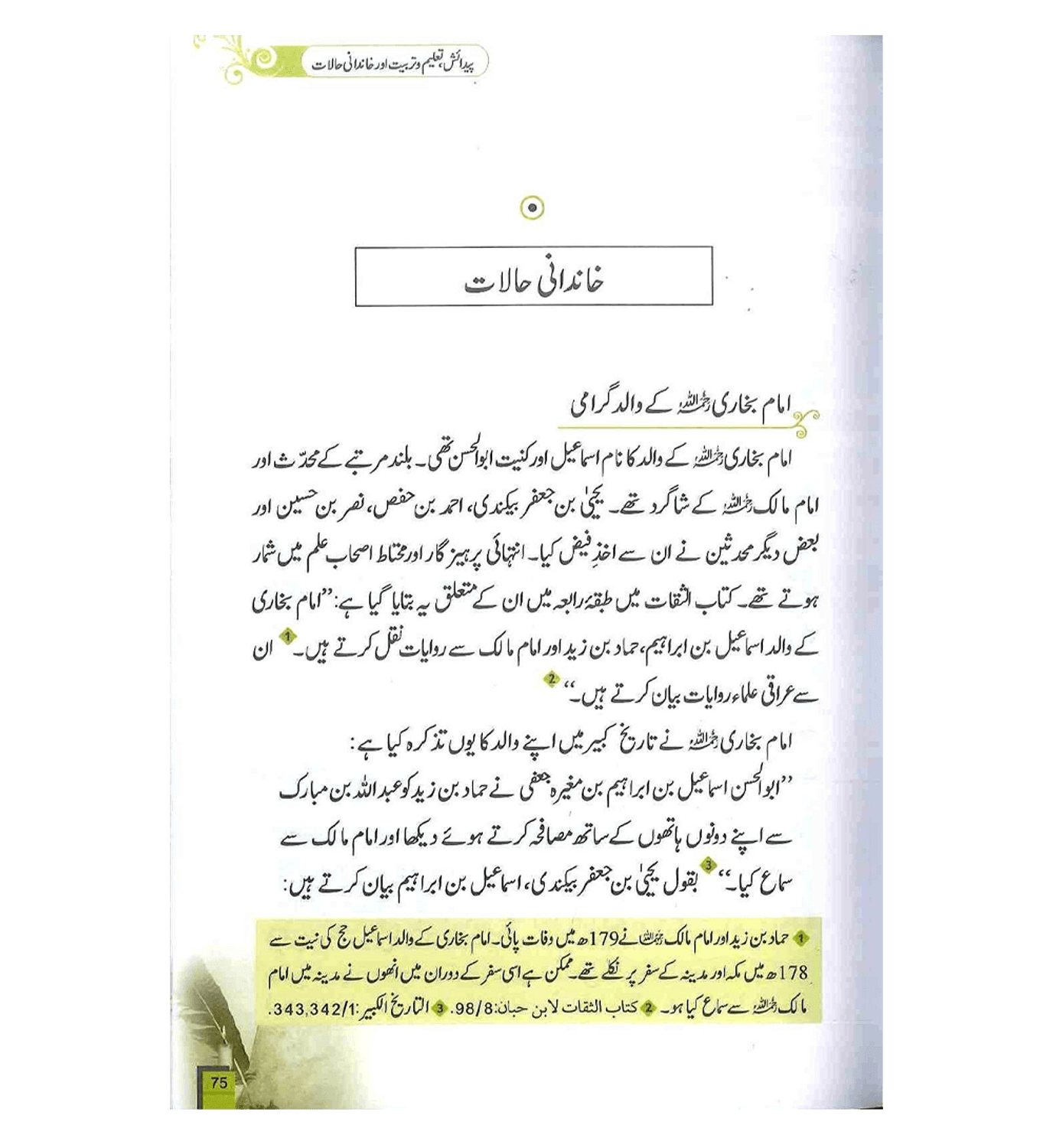 Seerat Imam Bukhari (ourdou) par Darussalam Research Division