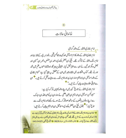 Seerat Imam Bukhari (ourdou) par Darussalam Research Division