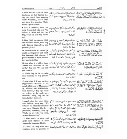 Tafseer Ahsan ul Kalam (arabe, anglais, ourdou) par traduire : Dr M Muhsin Khan et Dr M Taqi-ud-Din Al-Hillali