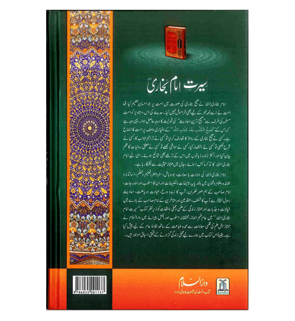 Seerat Imam Bukhari (ourdou) par Darussalam Research Division