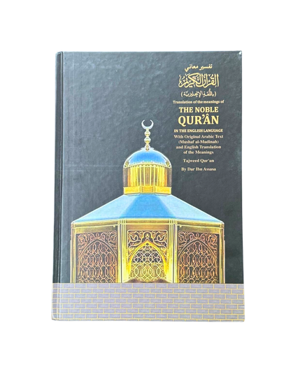 غلاف الكعبة ترجمة معاني القرآن الكريم باللغة الإنجليزية مع النص العربي