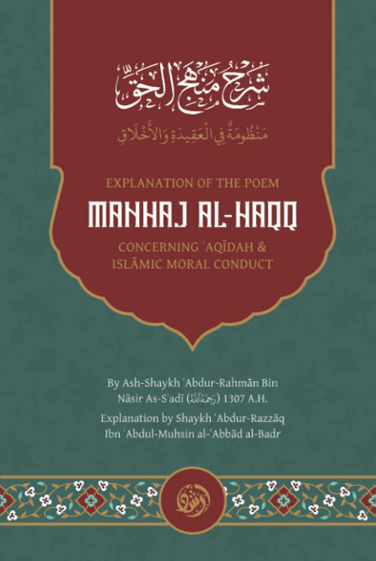 Manhaj Al-Haqq (منهج الحق) — Hardcover Arabic edition by Abdur Rahman Bin Nasir