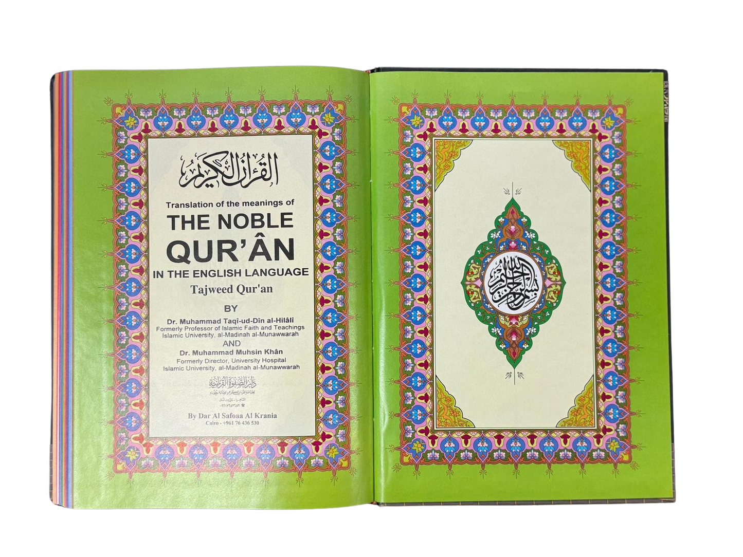 غلاف الكعبة ترجمة معاني القرآن الكريم باللغة الإنجليزية مع النص العربي