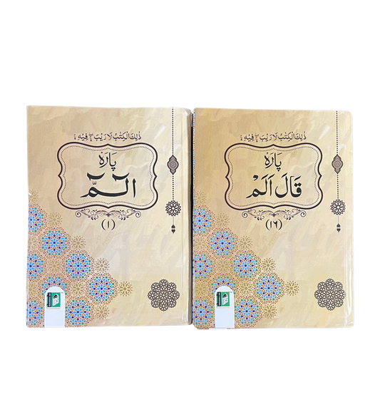 30 Para Set 9 Lines – Uthmani Script Quran with Clear Layout
